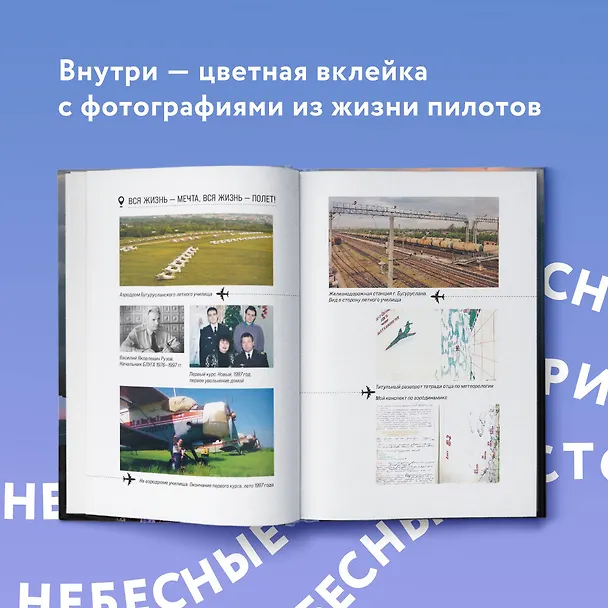 Книга Когда все только начинается. Книга 1. От молодого пилота до командира воздушного судна (Денис Окань) — 10