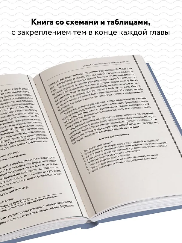 Книга Логика (Георгий Челпанов) — 6