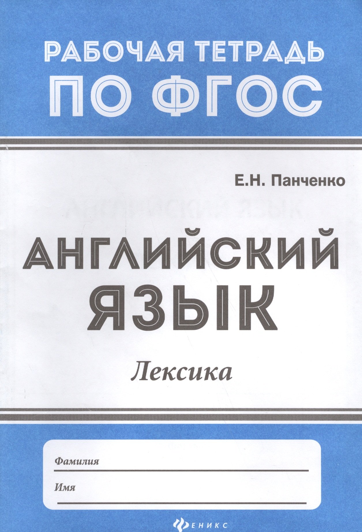 

Английский язык: лексика