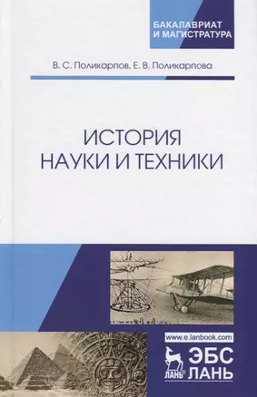 История науки и техники — 2726088 — 1