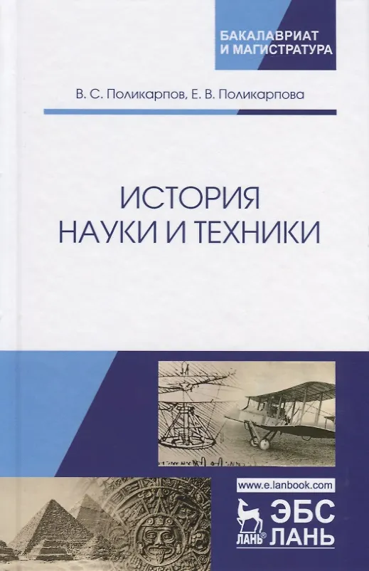 Книга История науки и техники () — 1