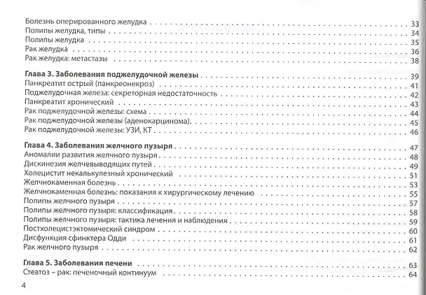 Книга Гастроэнтерология. Практическое руководство (Сергей Вялов) — 3