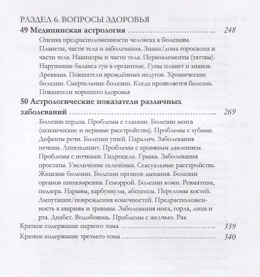 Книга Ведическая астрология (справочник). Том 2. Астрологические принципы. Семья и дети. Вопросы здоровья (Шри Говинд Сваруп Агарвал) — 5