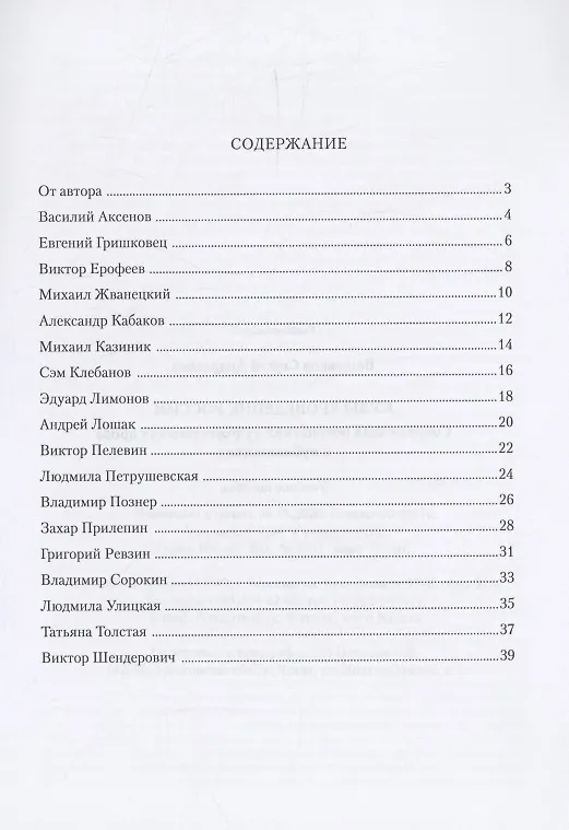 Книга Культуроведение России. Современная российская художественная проза и публицистика : учеб. пособие (Сергей Вишняков) — 3