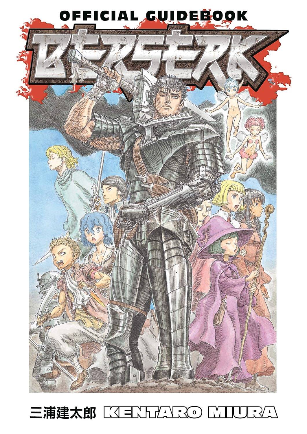Обложка книги «Berserk Official Guidebook (Miura, Kentaro) Берсерк Официальный путеводитель (Кэнтаро Миура)/ Книги на английском языке»