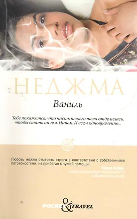Книга Ваниль ()