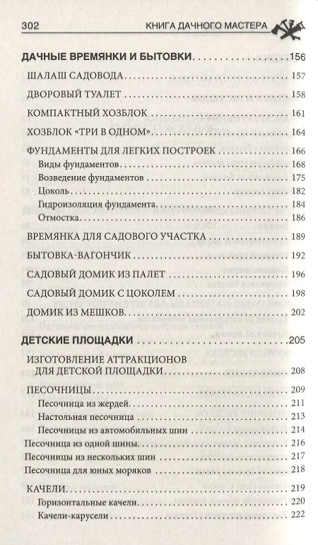Книга Книга дачного мастера (Юрий Подольский) — 4