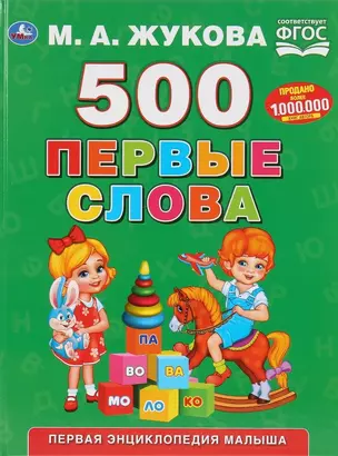 500. Первые слова — 2768991 — 1