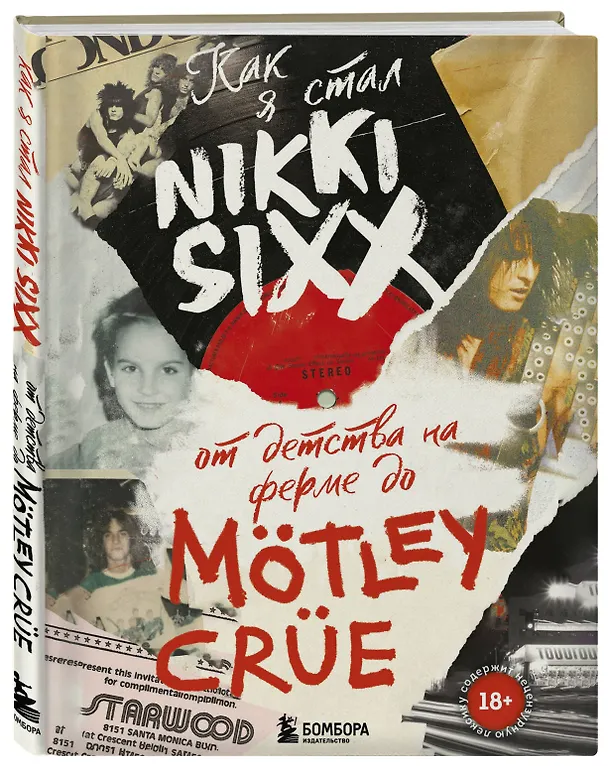 Книга Как я стал Nikki Sixx: от детства на ферме до Motley Crue (Никки Сикс) — 5