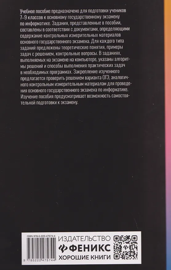 Книга Репетитор по информатике для 7-9 классов  (Марина Гилярова) — 2