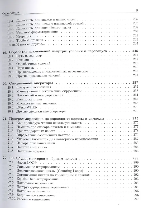 Книга Практическое использование Common Lisp (Питер Сайбель) — 6