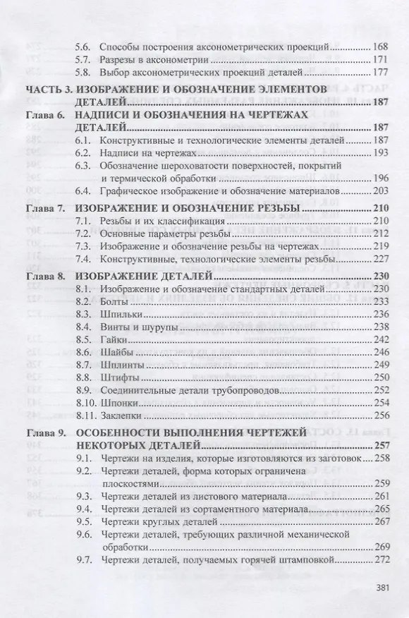 Книга Инженерная графика. Учебник (Георгий Серга) — 3