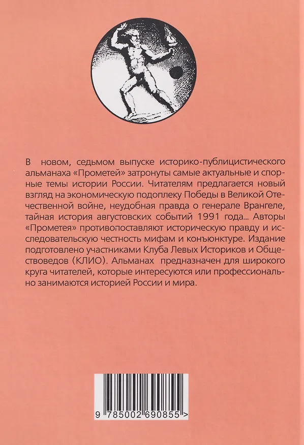 Книга Прометей № 7 (Александр Колпакиди) — 2
