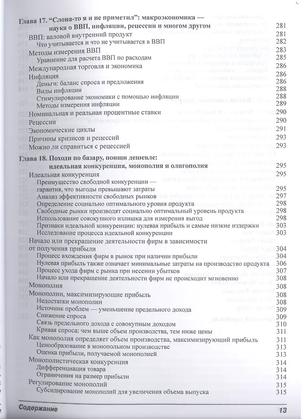 Книга MBA для чайников (Константин Петров) — 9