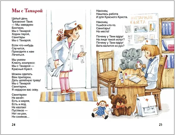Книга Первый урок. Стихи (Агния Барто) — 7