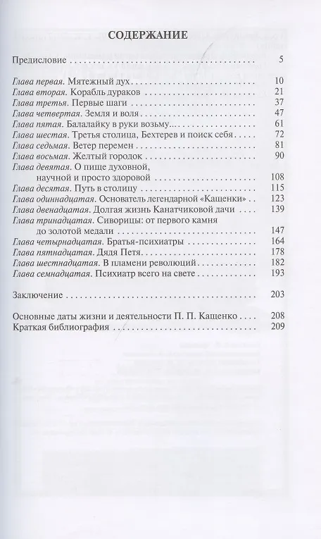 Книга Кащенко (Анна Ветлугина) — 2