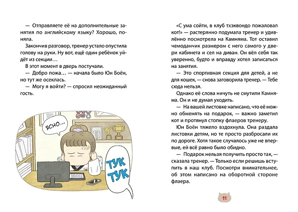 Книга Пельмешки для чемпиона (Мин Джон Хон) — 11