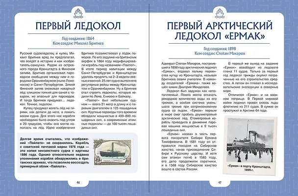 Книга Изобретения, прославившие Россию () — 8