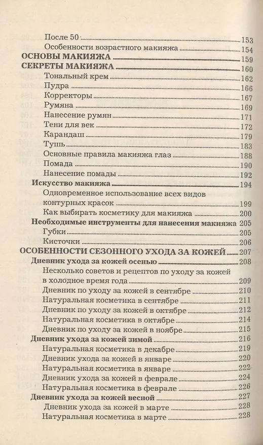 Книга Косметология для всех () — 4