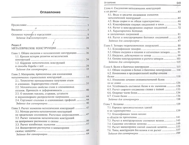 Книга Строительные конструкции : учебник для студентов вузов / Изд. 4-е, перераб. и доп. (Виктор Волосухин) — 2