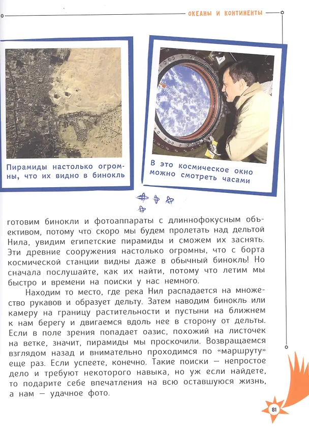 Книга Один день с космонавтом (Юрий Усачёв) — 5