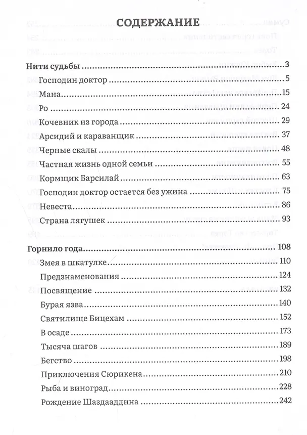 Книга Свитки (Галина Алфеева) — 3