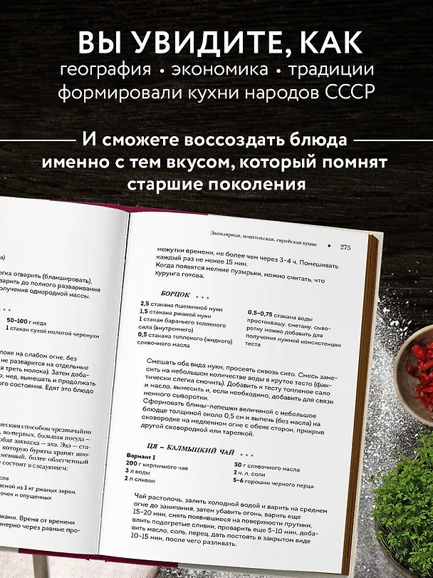 Книга Национальные кухни народов СССР т.2 (Вильям-Август Похлёбкин) — 8