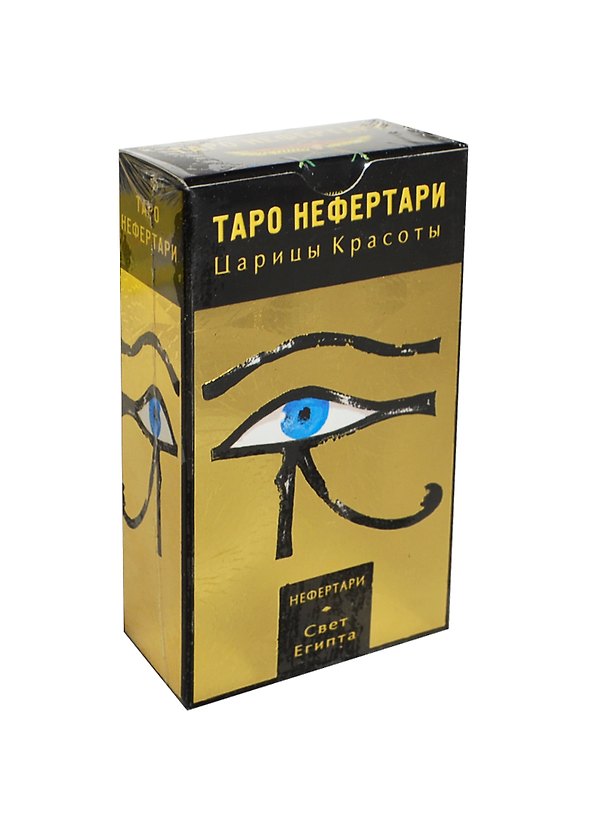 Книга Таро Аввалон, Таро Нефертари (Руководство и карты) () — 1