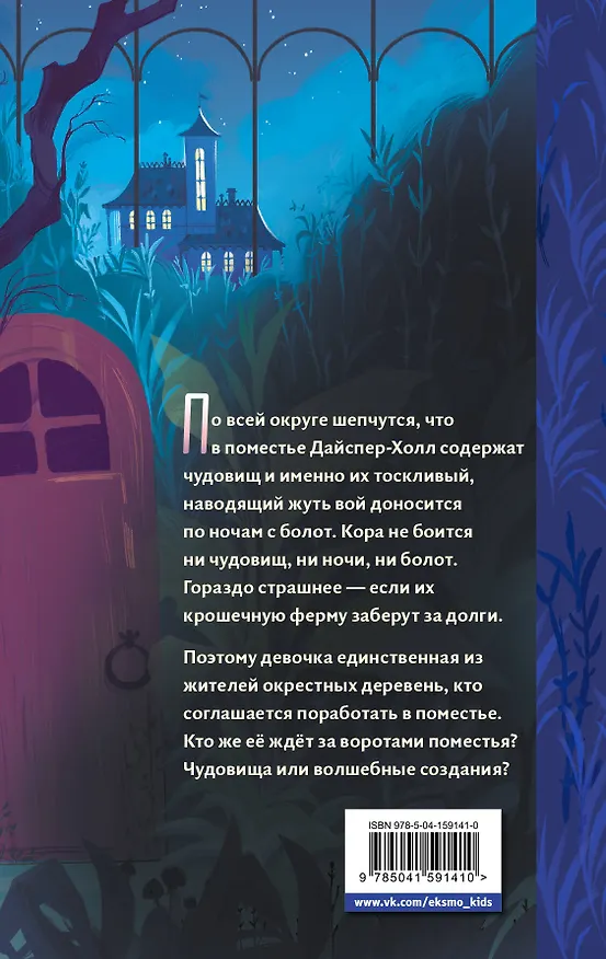 Книга Дверь в сад чудовищ (Дамарис Янг) — 2