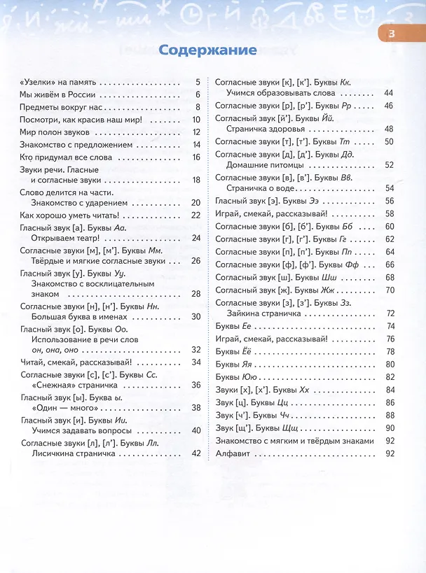Книга В мире звуков и букв. 5-7 лет (Ирина Андрианова, Таисия Андрианова) — 2