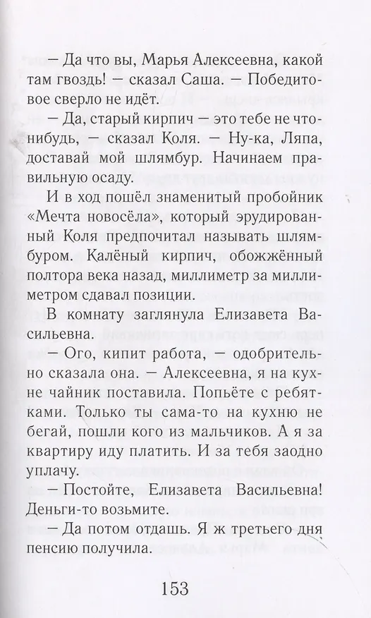 Книга Сказано-сделано: Повесть () — 8