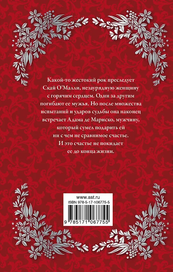 Книга Все радости – завтра (Бертрис Смолл) — 2