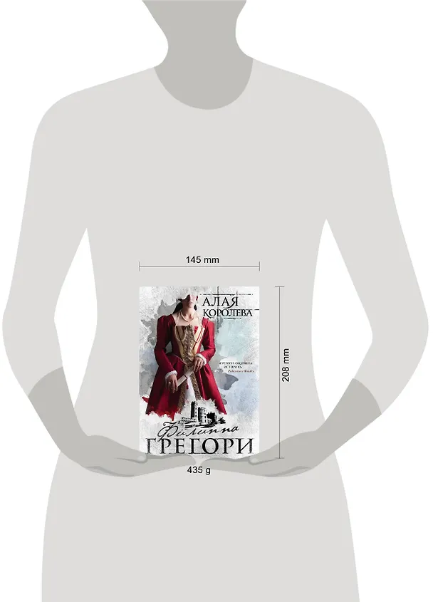 Книга Алая королева (Филиппа Грегори) — 5