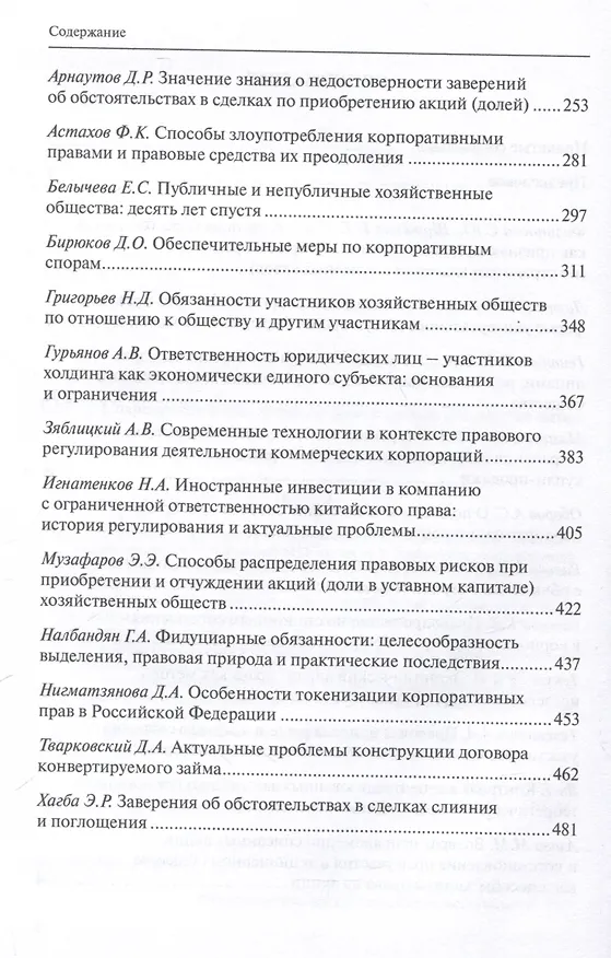 Книга Современное корпоративное право: времен связующая нить: сборник статей. () — 4