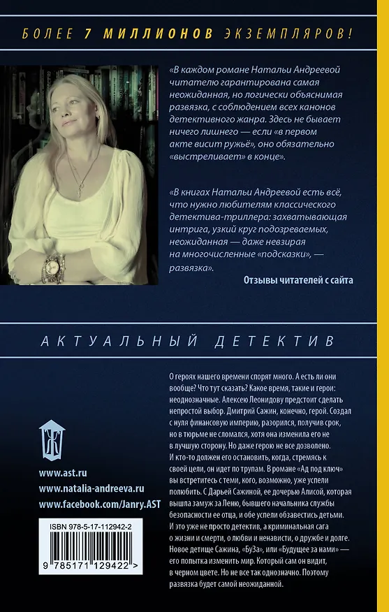 Книга Ад под ключ (Наталья Андреева) — 2