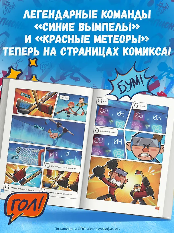 Книга Чемпионы. Талант или везение (комикс) () — 6