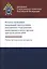 Вопросы выявления провокаций преступления допущенных сотрудниками…Уч. -метод. (м) Хаустова — 2554466 — 1