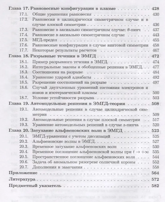 Книга Двухжидкостная электромагнитная гидродинамика (Михаил Гавриков) — 5