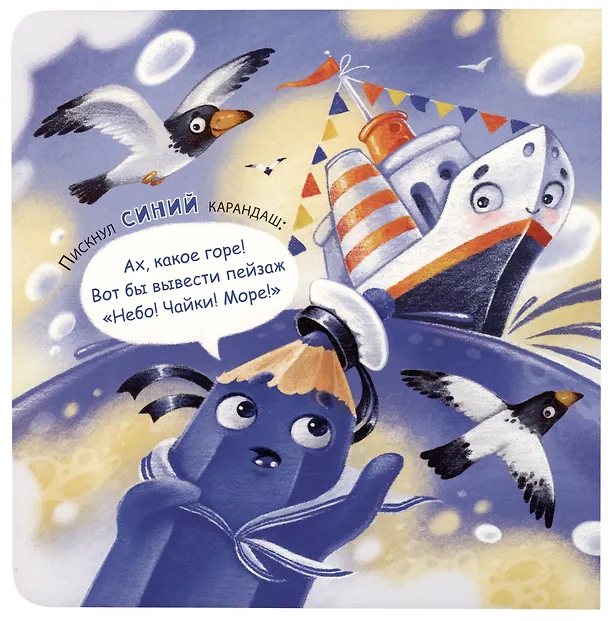 Книга Сказка про карандаши (Елена Степанова) — 2