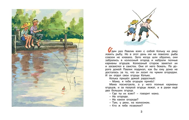 Книга Огурцы (Рисунки И. Семенова) (Николай Носов) — 3