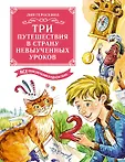 Большая книга. Все приключения в одном томе