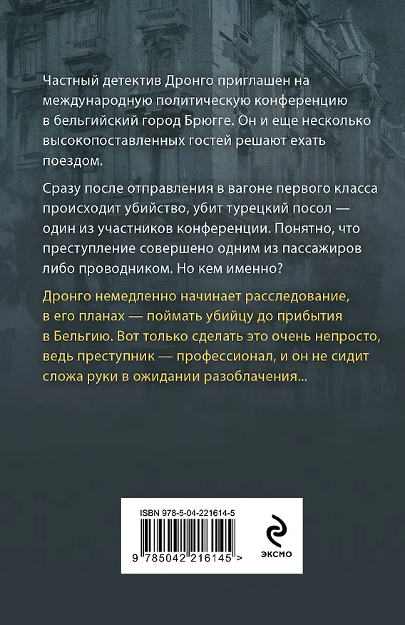 Книга Оппоненты Европы (Чингиз Абдуллаев) — 2