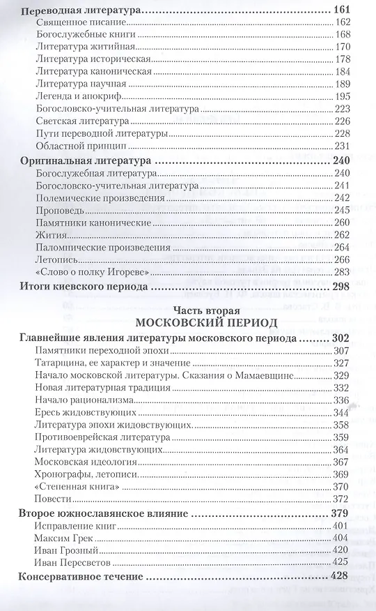 Книга История древней русской литературы. Учебник для вузов (Михаил Сперанский) — 3