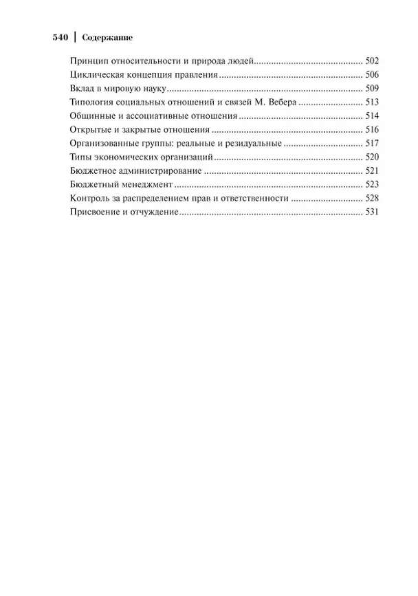 Книга Социология: теоретические тренды и методологические сдвиги. Том I. Trends-In: ближние миры (Альберт Кравченко) — 6