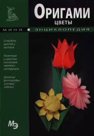 Оригами. Цветы — 2327245 — 1