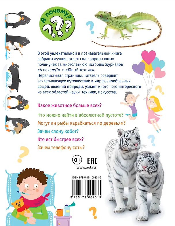 Книга 100 тысяч почему (Владимир Малов) — 2