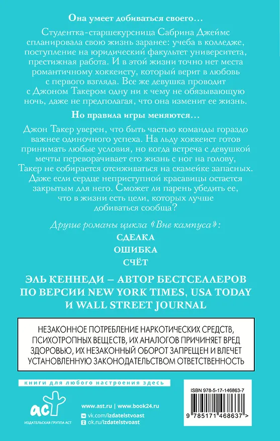 Книга Цель (Эль Кеннеди) — 2