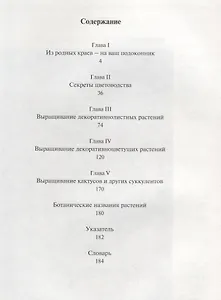 Энциклопедия комнатных растний. 3-е изд.