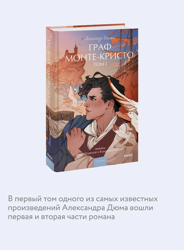 Книга Граф Монте-Кристо. Том 1. Вечные истории. Young Adult (Александр Дюма (отец)) — 9