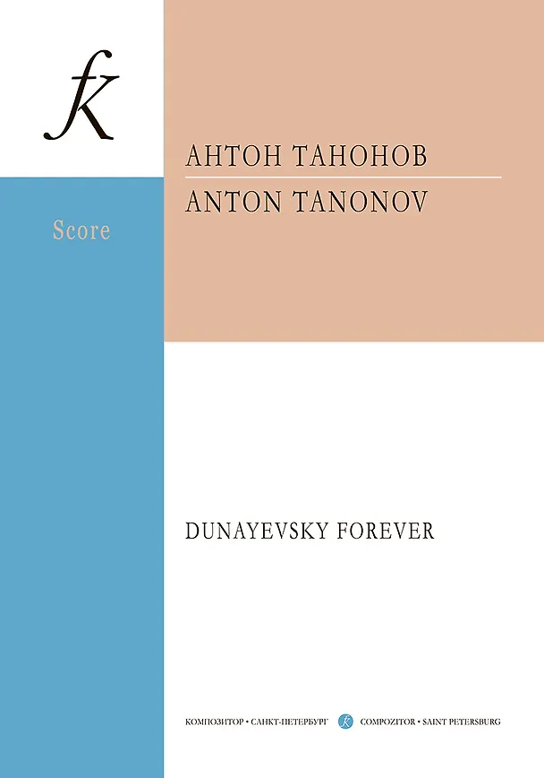 Книга Dunayevsky forever. Для струнного оркестра. Партитура () — 1